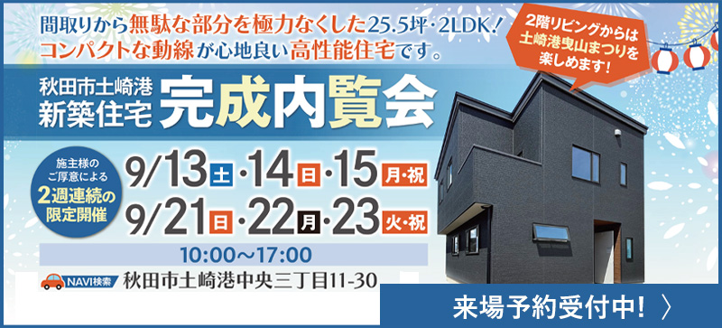 秋田市大住新築住宅