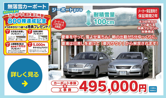 秋田県秋田市で丈夫で安い価格のカーポートをご検討されている方は山建開発にお任せください！山建開発カーポート