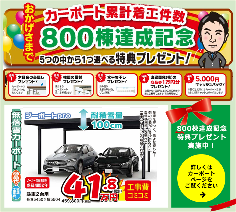 秋田県秋田市で丈夫で安い価格のカーポートをご検討されている方は山建開発にお任せください！山建開発カーポート